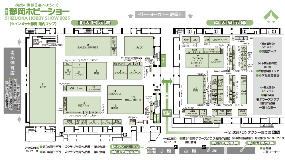 第６３回静岡ホビーショー会場マップ
